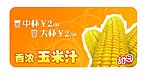 玉米汁