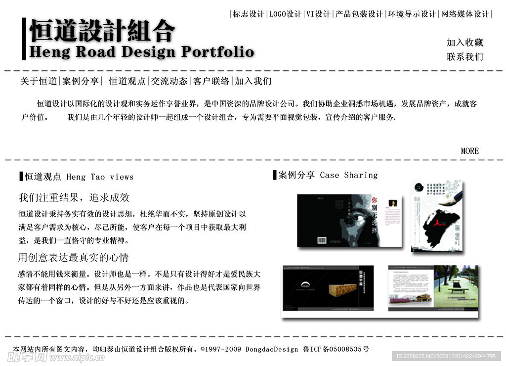 设计公司网站首页