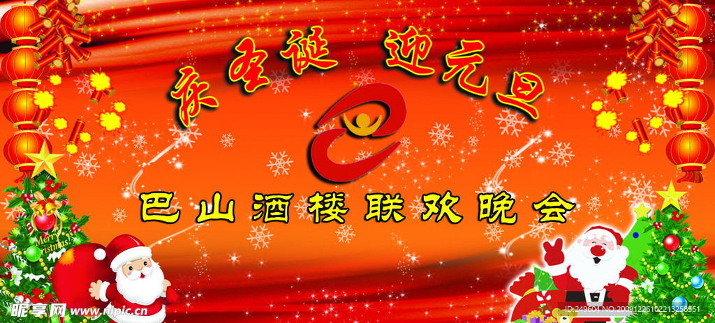 迎圣诞图