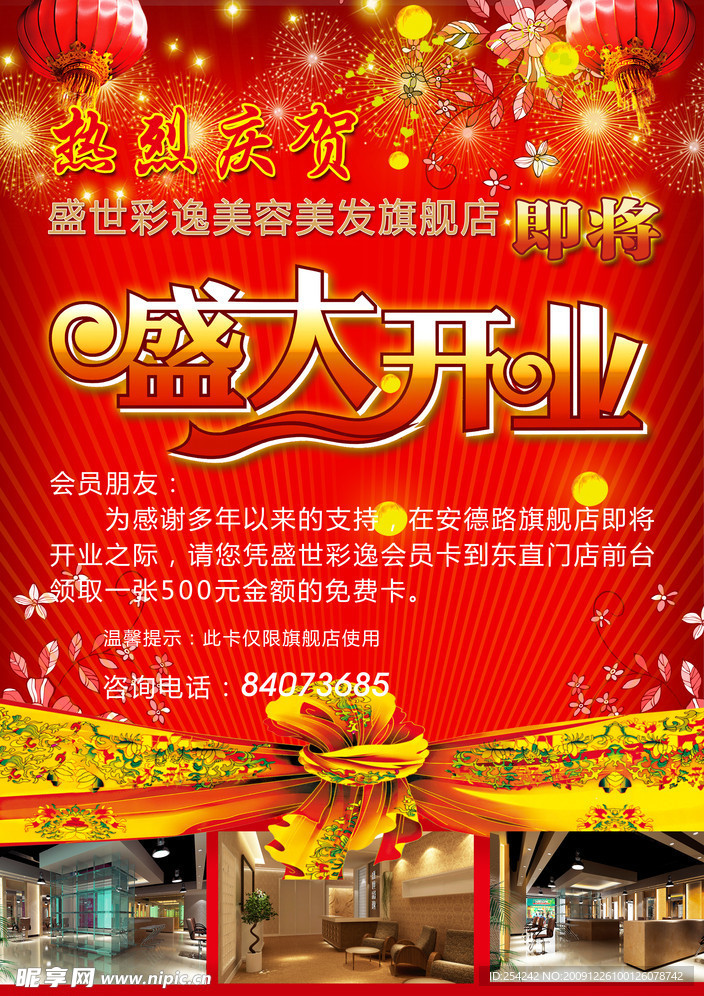 开业