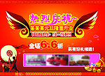 热烈庆祝