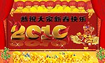 新春快乐