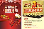 元旦宣传单