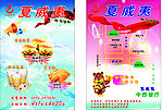 夏威夷宣传单