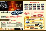 汽车宣传折页反面