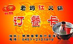 订餐卡