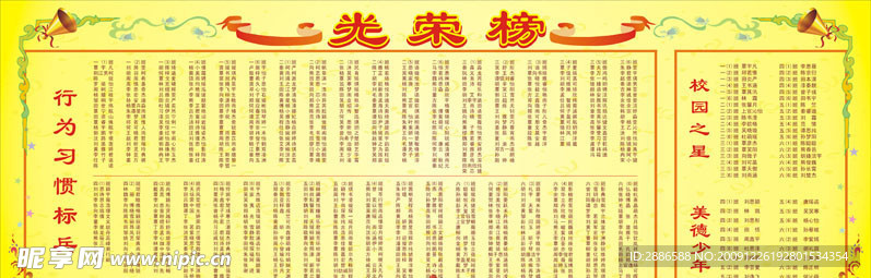 光荣榜