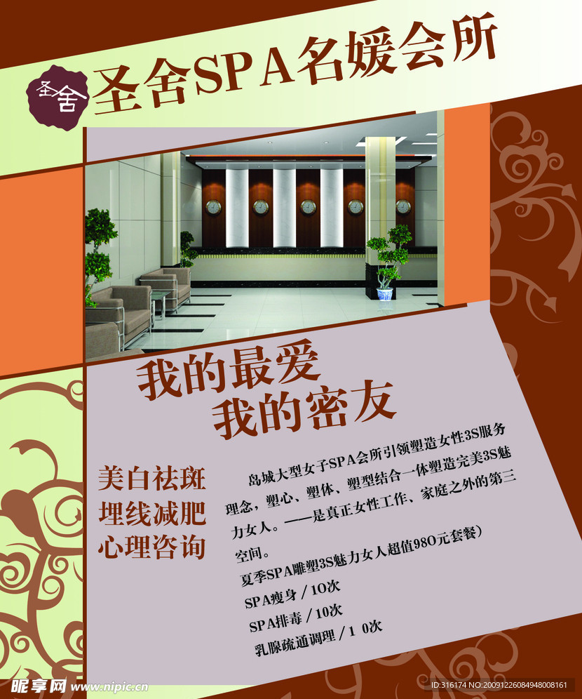 美容美体会所 宣传单