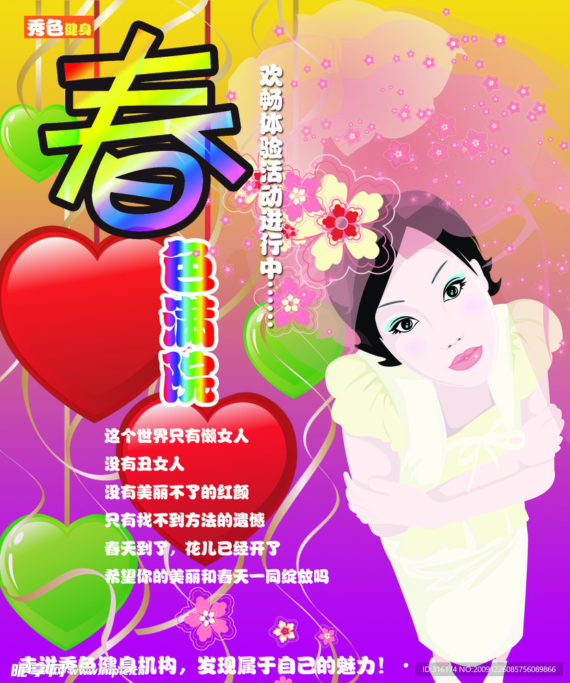 美容会所 宣传单