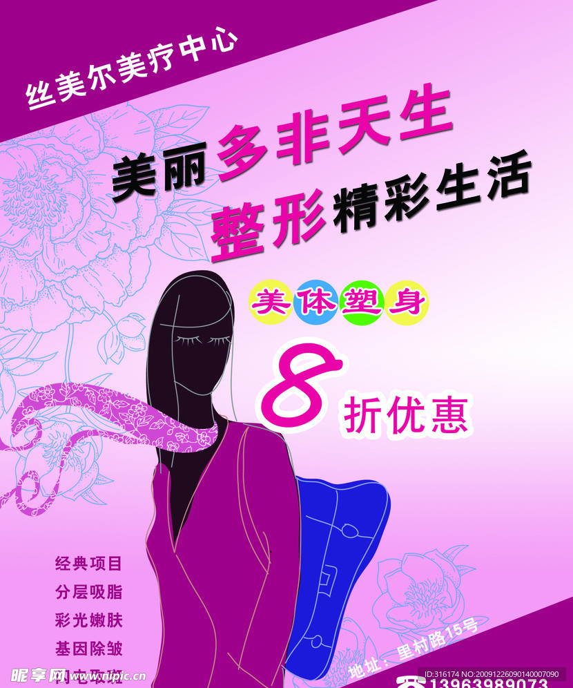 美疗中心 宣传单