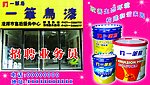一笔鸟漆
