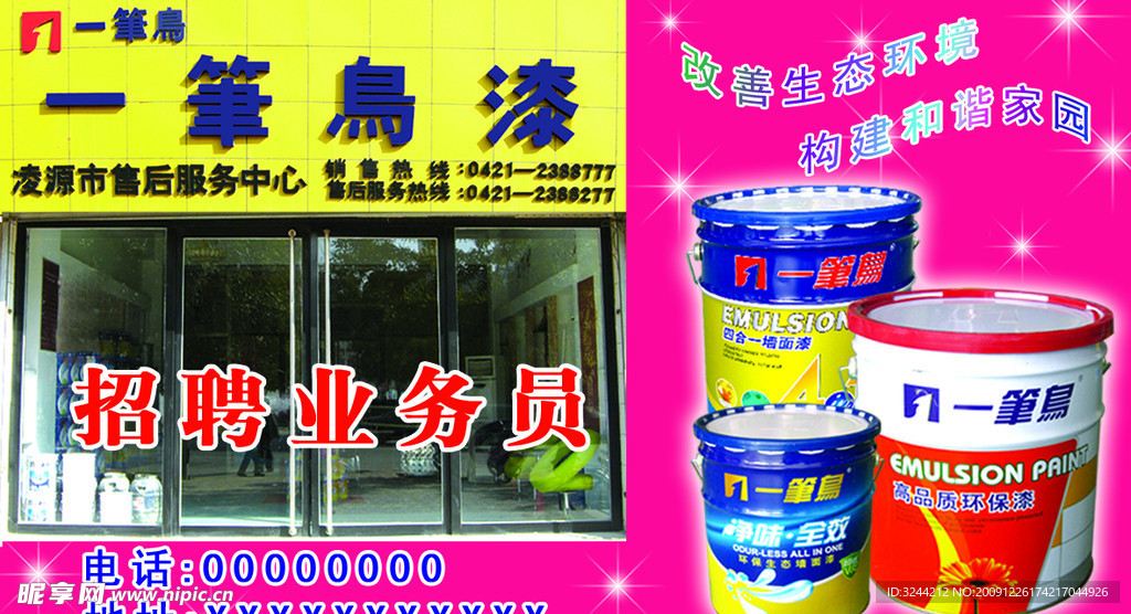 一笔鸟漆