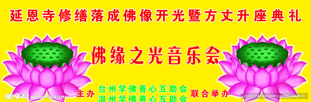 音乐会