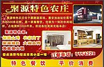 聚源农庄