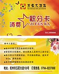 积分卡