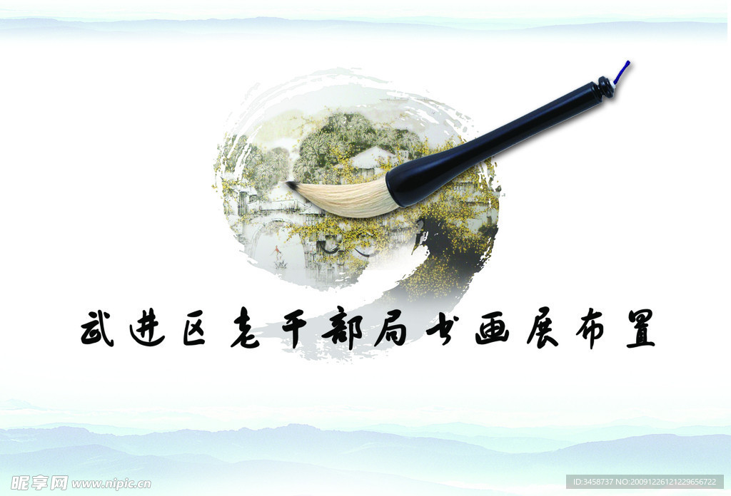 书画展布置 封面