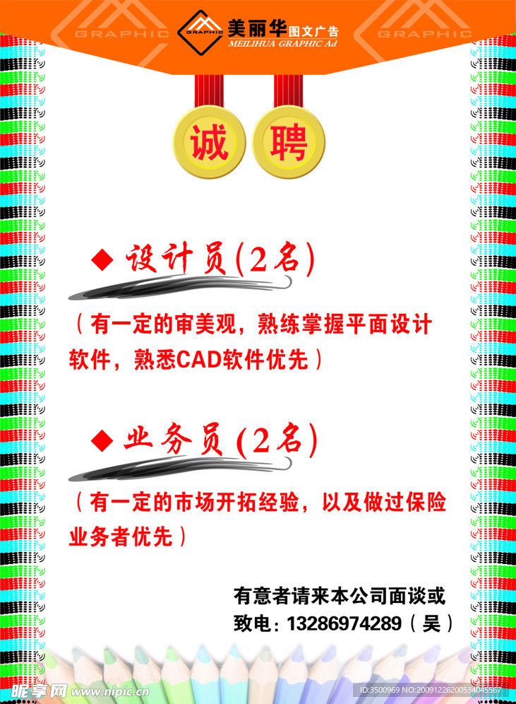 诚聘