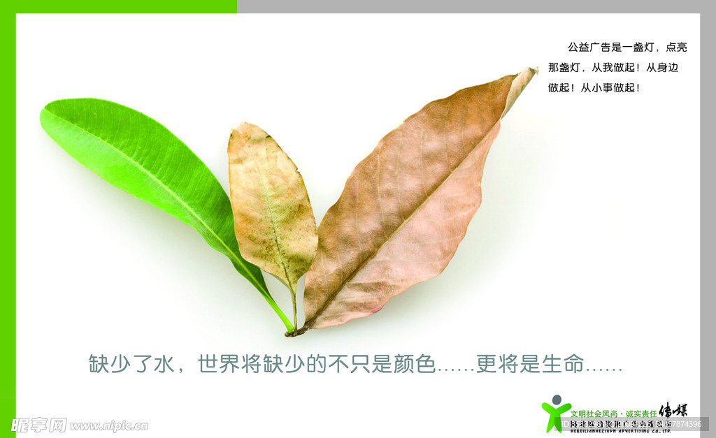 公益广告