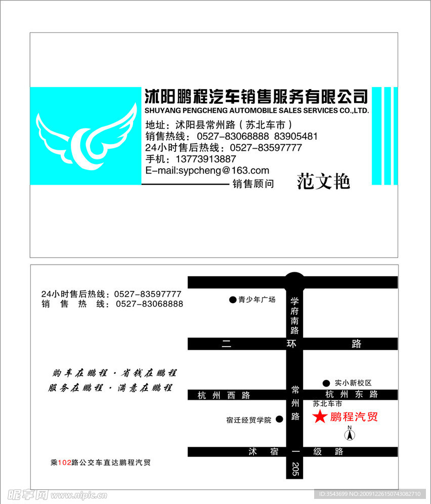 鹏程汽车