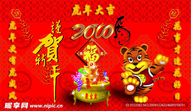 虎年大吉