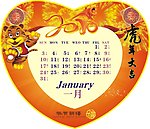 日历