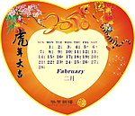 日历