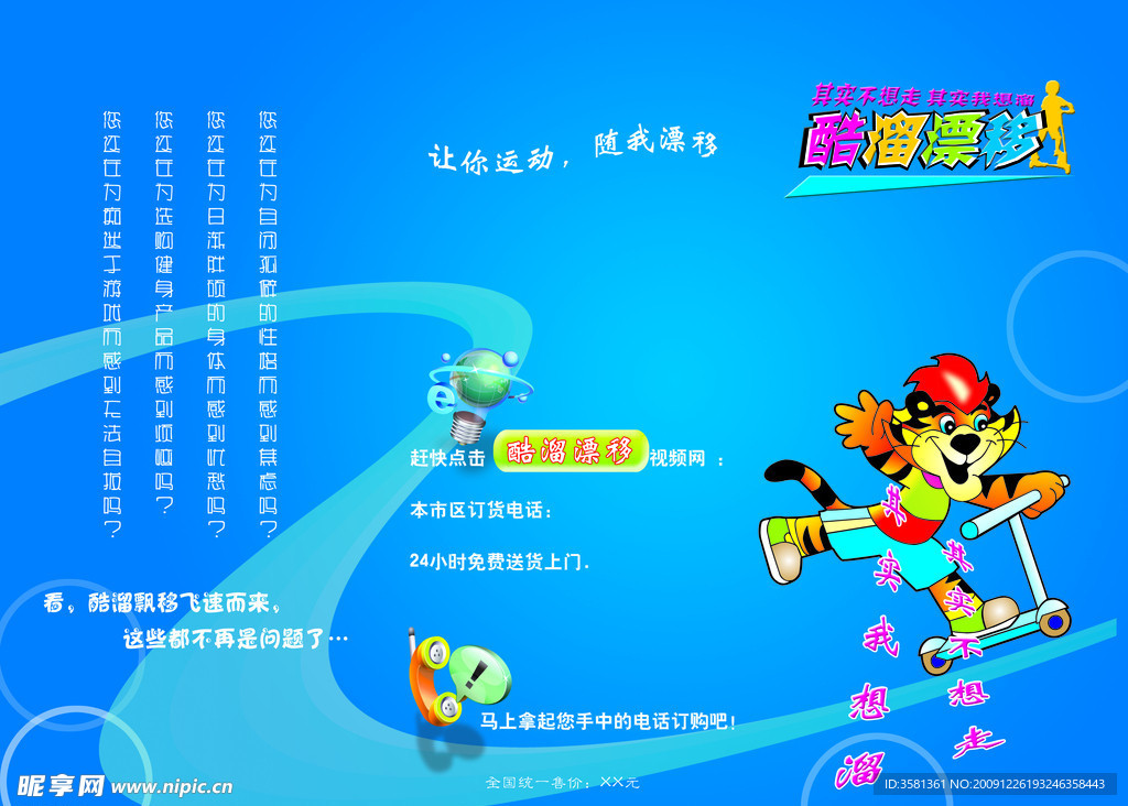 酷溜漂移