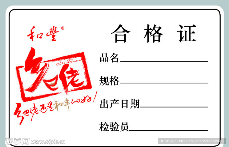 合格证 乡巴佬 手写字