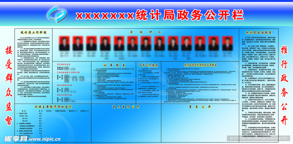公开栏