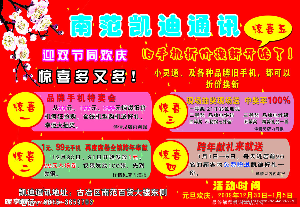 凯迪通讯反面