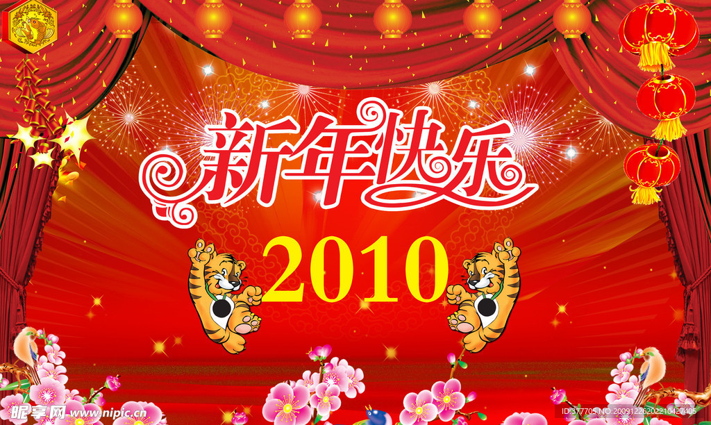 新年快乐