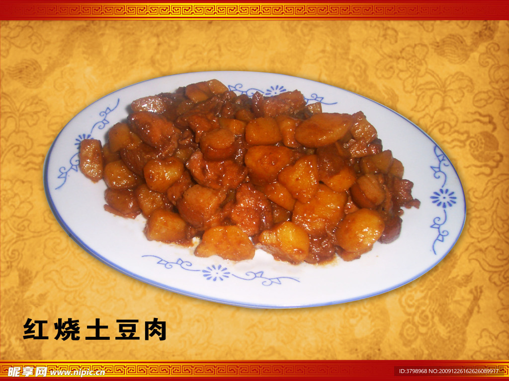 红烧土豆肉