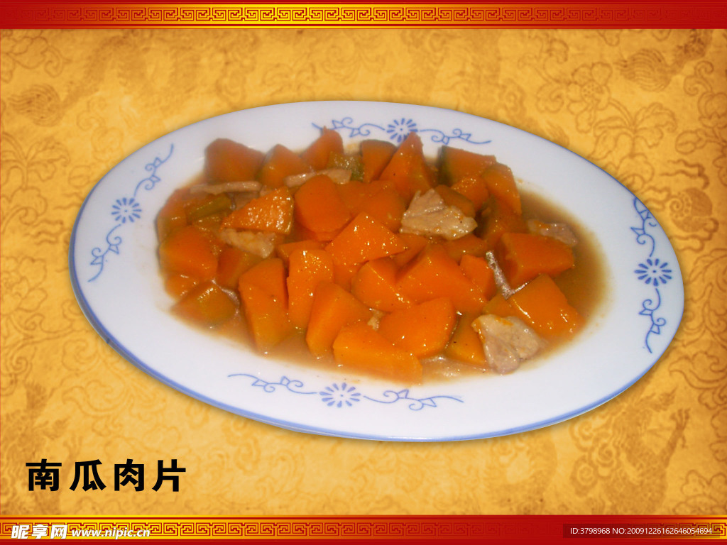 南瓜肉片