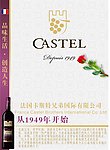 卡斯特红酒画册封面