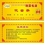 代金券