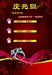 庆元旦海报