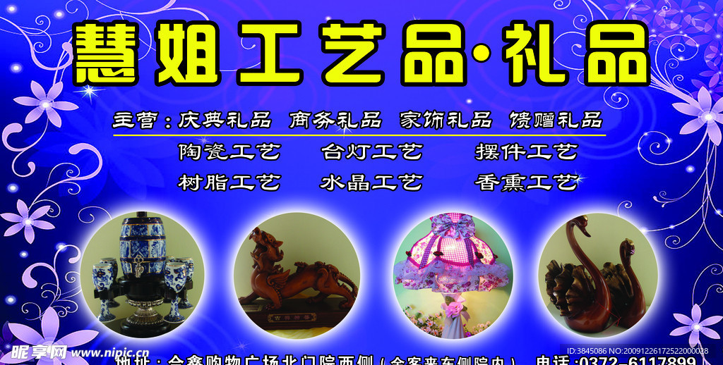 工艺品广告