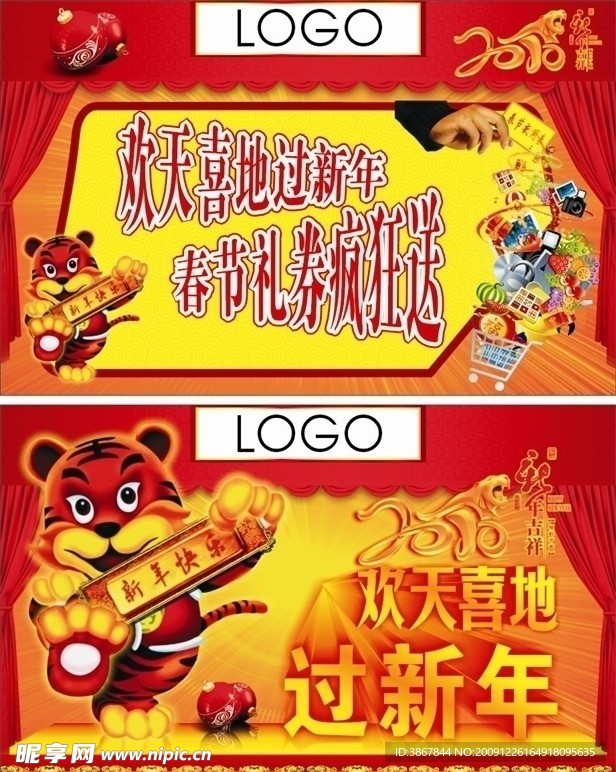 新年吊旗