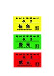 饭票