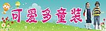 童装店招牌
