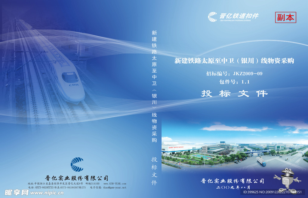 投标封面
