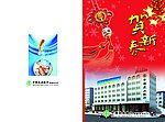 中国农行新春贺卡