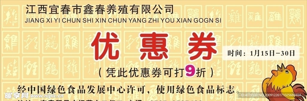 优惠券