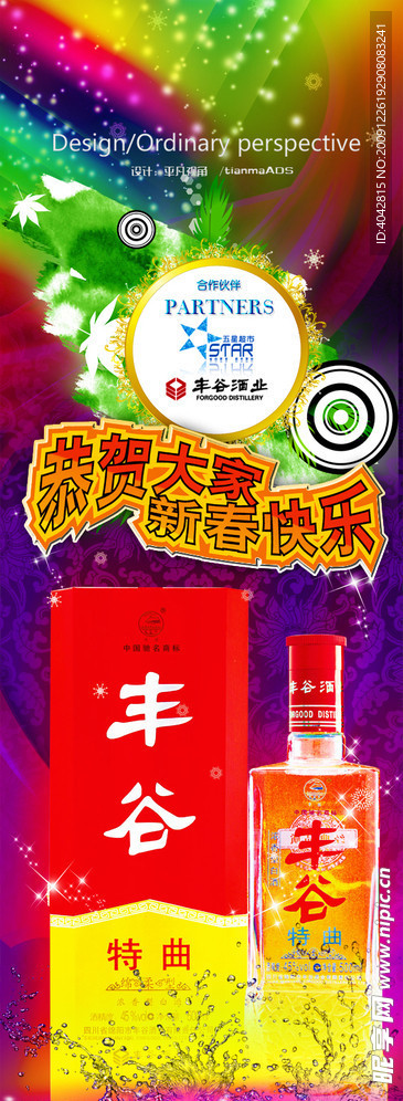 五星超市恭贺大家新春快乐
