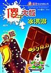 冰淇淋海报