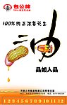 食用油海报