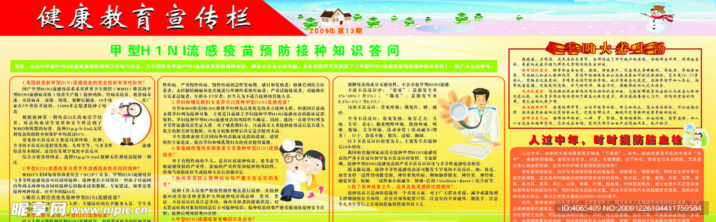 健康教育栏