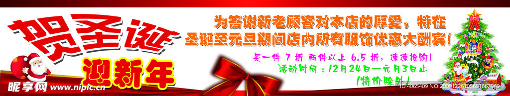 贺圣诞 迎元旦