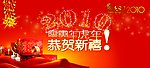 恭贺新禧 新年 虎年