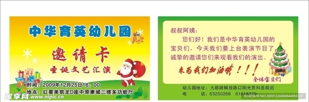 邀请卡